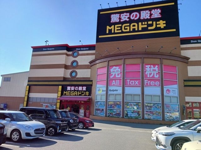 近くのMEGAドン・キホーテ八代店まで1,200m(徒歩15分)