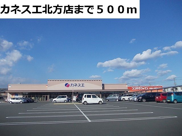 近くのカネスエ北方店まで500m（徒歩7分）