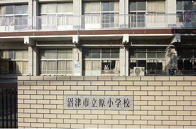 近くの沼津市立原小学校まで3,700m(徒歩47分)