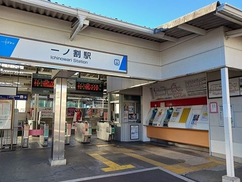 近くの一ノ割駅まで2,600m（徒歩33分）