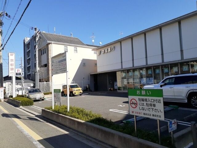 近くの京都銀行 墨染支店まで750m（徒歩10分）