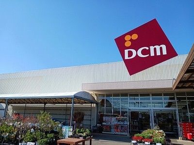 近くのDCMまで630m(徒歩8分)