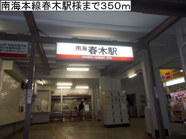 近くの駅まで350m（徒歩5分）