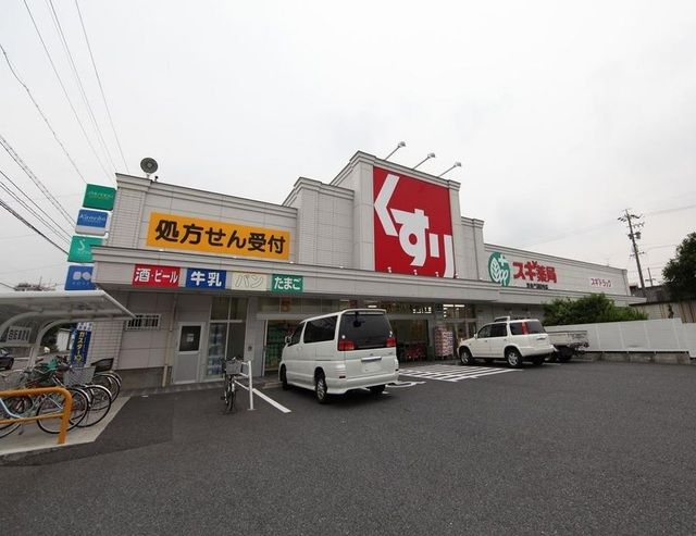 近くのスギドラッグ笠寺店まで600m(徒歩8分)