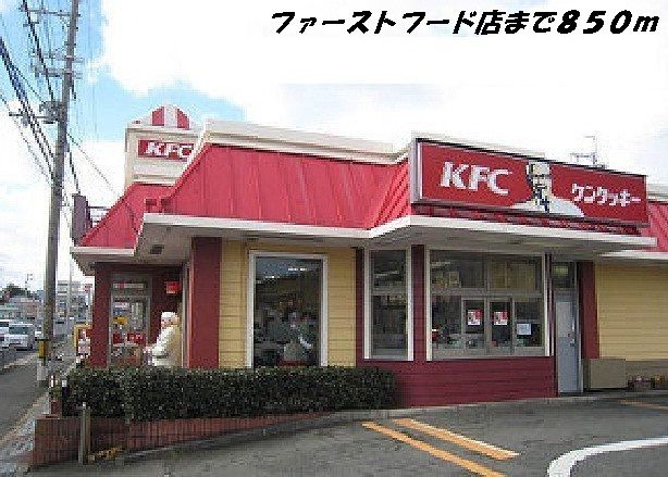 近くのケンタッキーまで850m（徒歩11分）