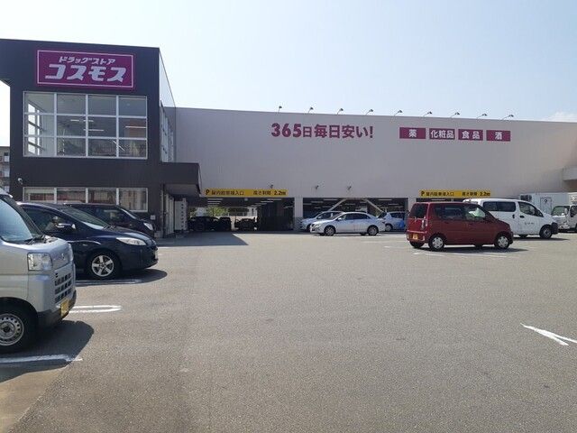 近くのドラッグストアコスモス下山門店まで450m（徒歩6分）