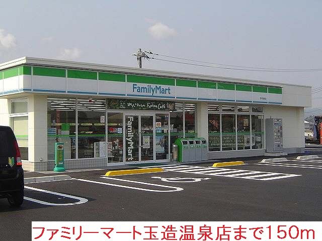 近くのファミリーマートまで150m(徒歩2分)