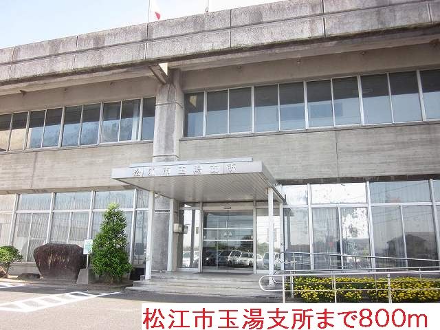 近くの松江市玉湯支所まで800m(徒歩10分)