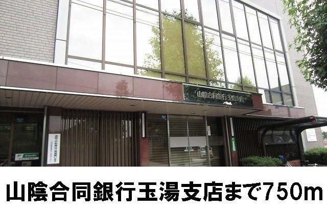 近くの銀行まで750m（徒歩10分）