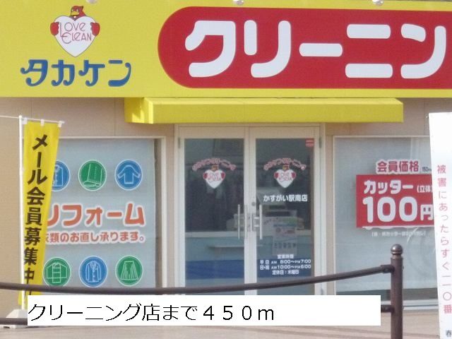 近くのクリーニングまで450m（徒歩6分）