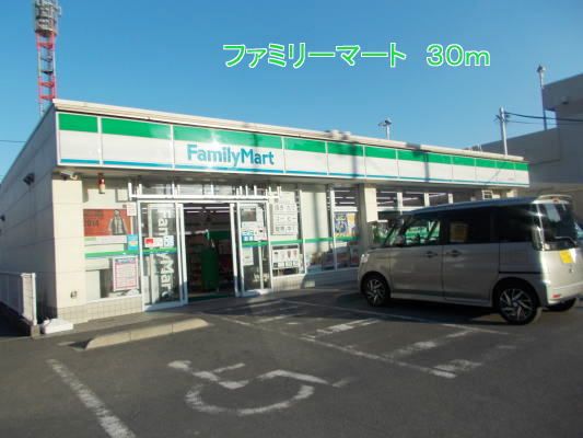 近くのファミリーマートまで30m(徒歩1分)