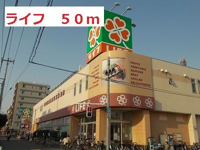 近くのライフまで50m(徒歩1分)