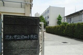 近くの高松市立前田小学校さんまで650m(徒歩9分)