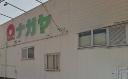 近くのスーパーナガヤ 鎌田店まで350m(徒歩5分)