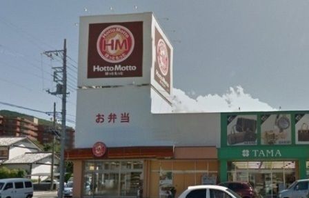 近くのほっともっと 伊東宮川町店まで300m(徒歩4分)