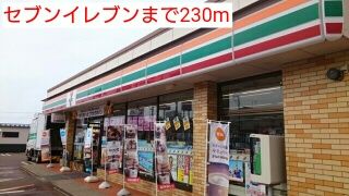 近くのセブンイレブンまで230m(徒歩3分)