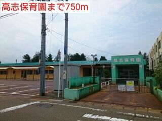 近くの高志保育園まで750m(徒歩10分)