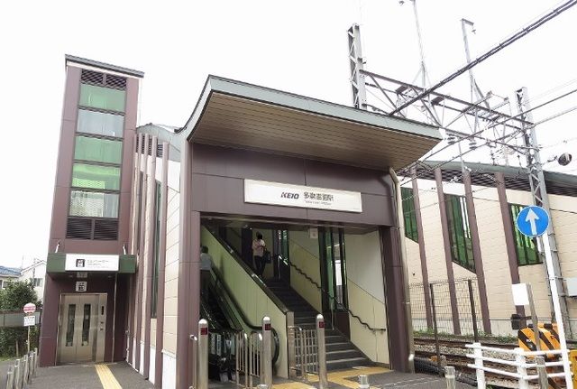 近くの多磨霊園駅まで400m（徒歩5分）