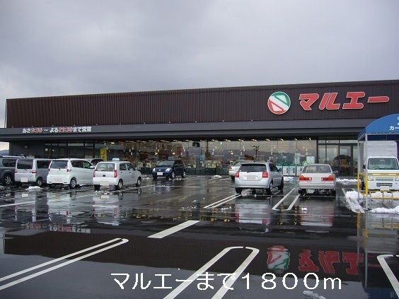 近くのマルエーまで1,800m（徒歩23分）