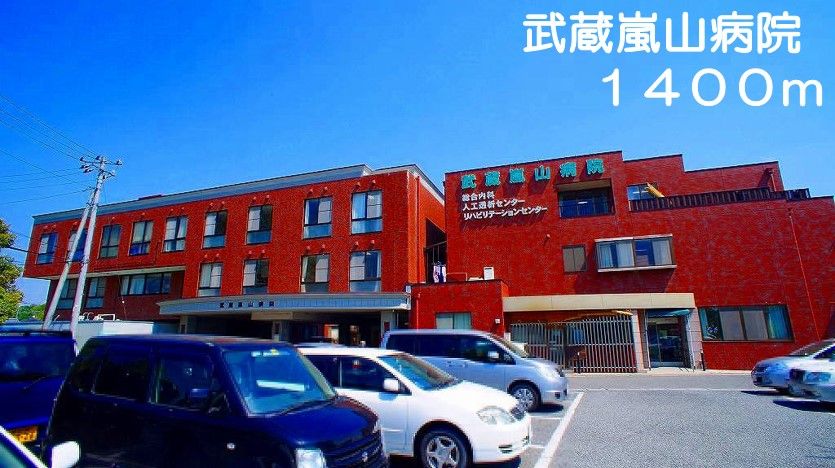 近くの病院まで1,400m（徒歩18分）