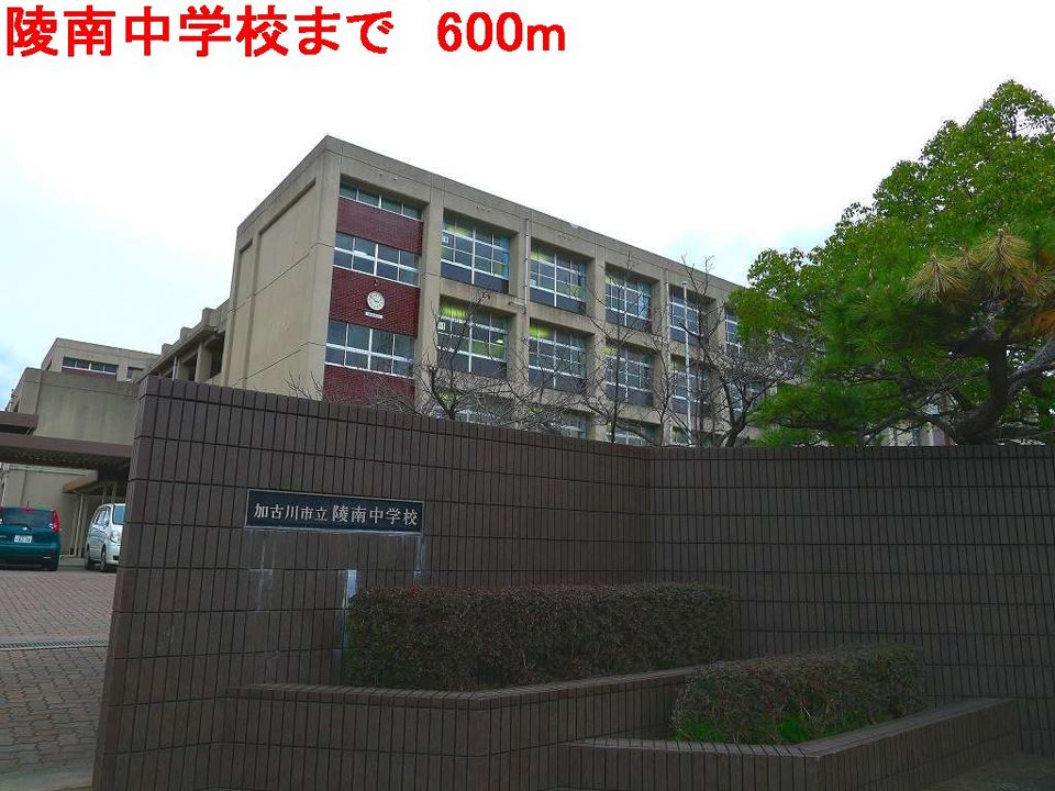 近くの陵南中学校まで600m（徒歩8分）