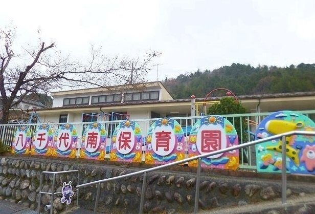 近くの八千代南保育園まで12m（徒歩1分）
