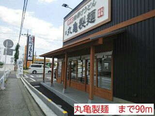 近くの丸亀製麺まで90m(徒歩2分)