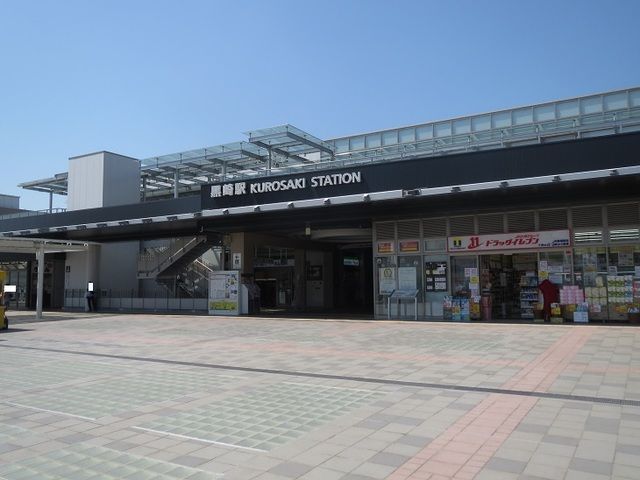 近くの黒崎駅まで2,700m(徒歩34分)