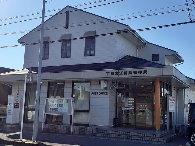近くの宇都宮江曽島郵便局まで180m(徒歩3分)