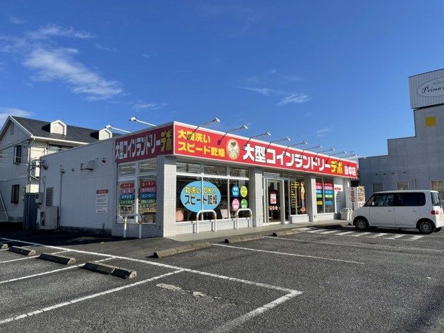 近くの大型コインランドリーデポ田中店まで1,100m(徒歩14分)