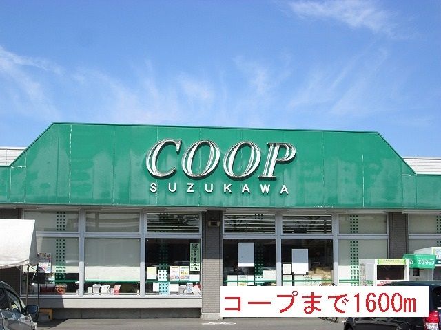 近くのコープすずかわまで1,600m（徒歩20分）