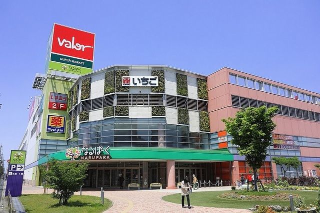 近くのなるぱーくまで210m(徒歩3分)