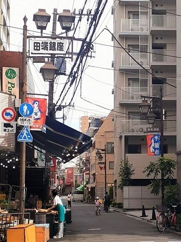 近くの田端銀座商店街まで235m(徒歩3分)