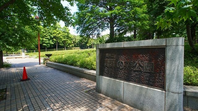近くの青葉の森公園まで1,170m（徒歩15分）
