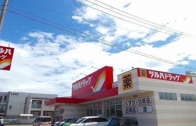 近くのツルハドラッグ 川尻店まで850m（徒歩11分）