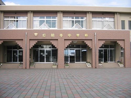 近くの灯明寺中学校まで500m（徒歩7分）