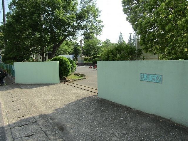近くの萩原公園まで1,200m(徒歩15分)