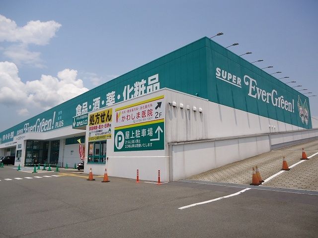 近くのエバグリーン岩出高塚店様まで700m(徒歩9分)