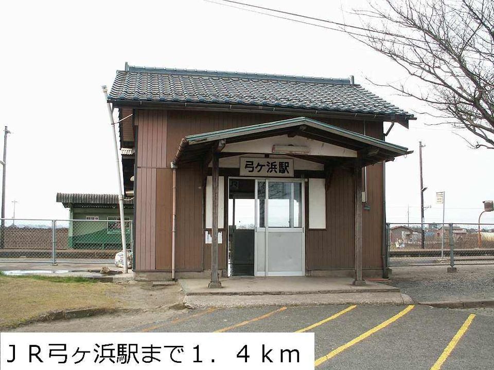 近くのJR弓ヶ浜駅まで1,400m(徒歩18分)
