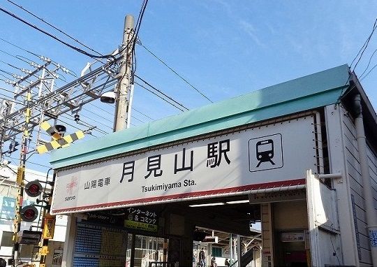 近くの山陽【月見山駅】まで400m(徒歩5分)
