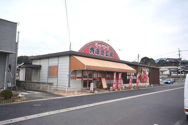 近くのミートペアーズまで260m(徒歩4分)