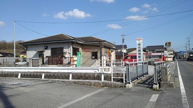 近くの今任簡易郵便局まで500m(徒歩7分)