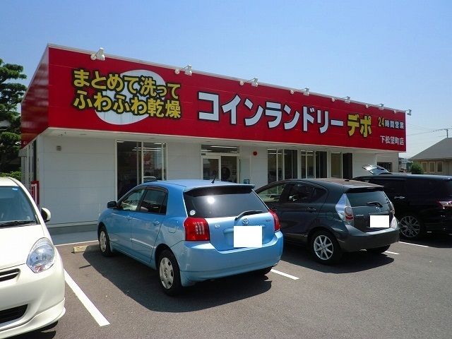 近くのコインランドリーデポ下松望町店まで800m(徒歩10分)