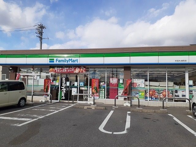 近くのファミリーマート半田大池町店まで882m（徒歩12分）
