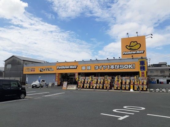 近くのイエローハットまで280m（徒歩4分）