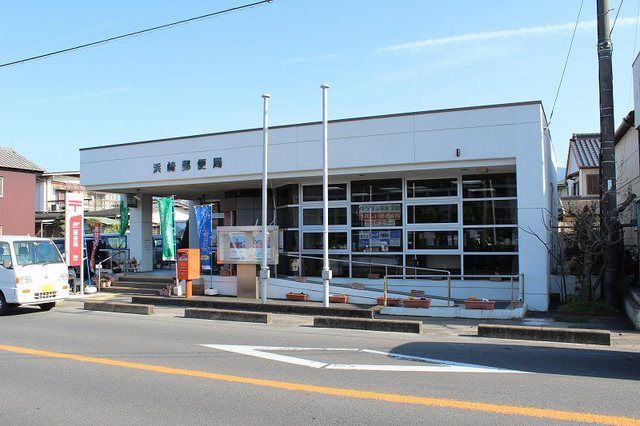 近くの浜崎郵便局まで1,200m（徒歩15分）