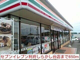 近くのセブンイレブン利府しらかし台店まで850m（徒歩11分）