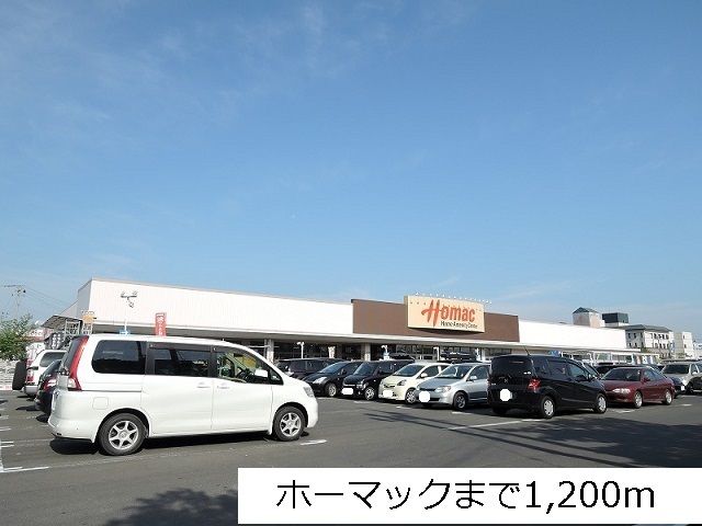 近くのホーマック利府店まで1,200m（徒歩15分）