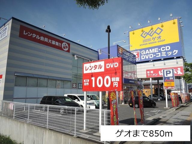近くのゲオ利府店まで850m（徒歩11分）