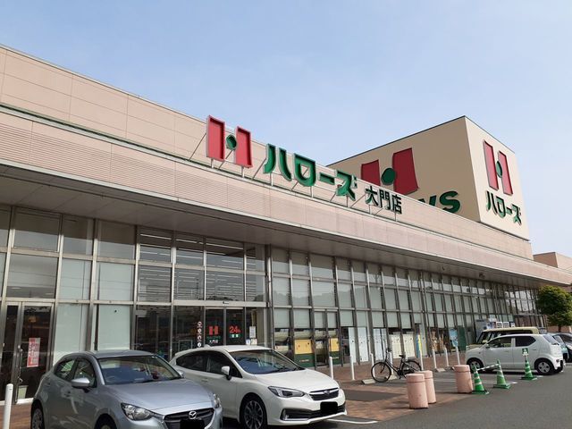 近くのハローズ大門店まで315m(徒歩4分)